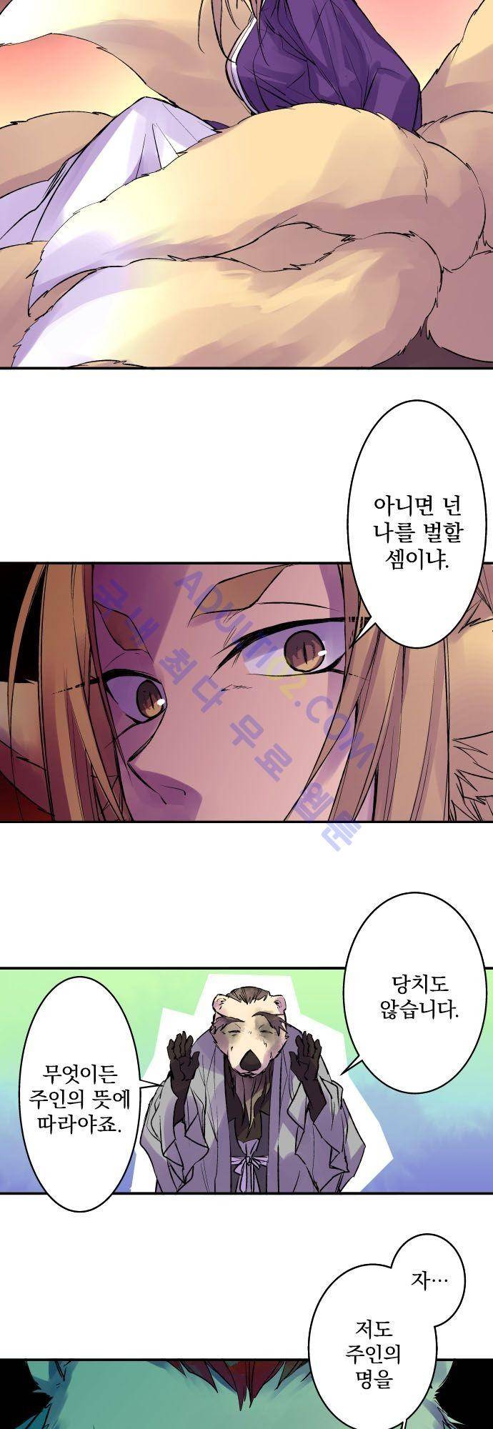새벽의 토바리 109화 6