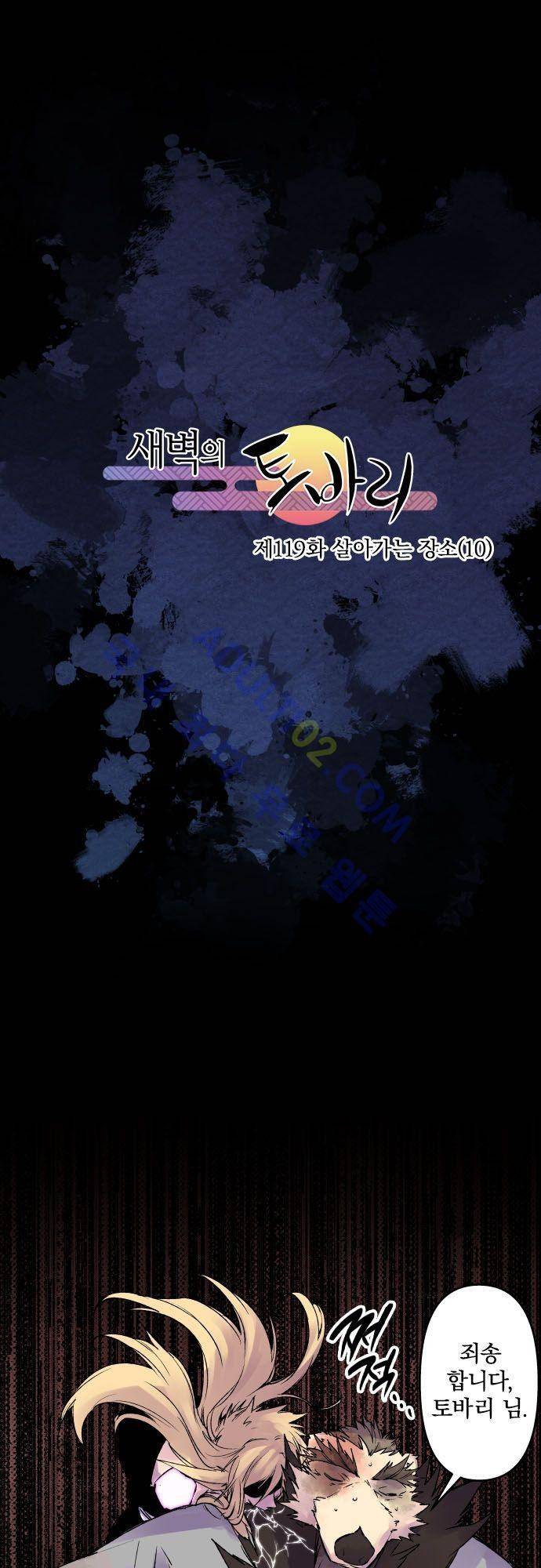 새벽의 토바리 119화 2