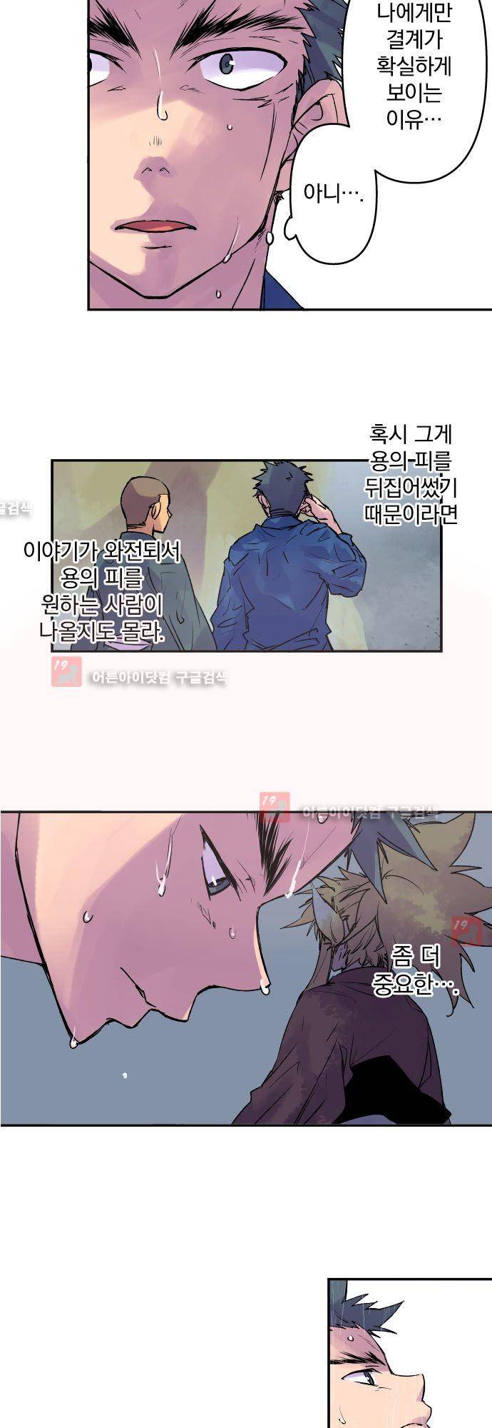 새벽의 토바리 129화 3