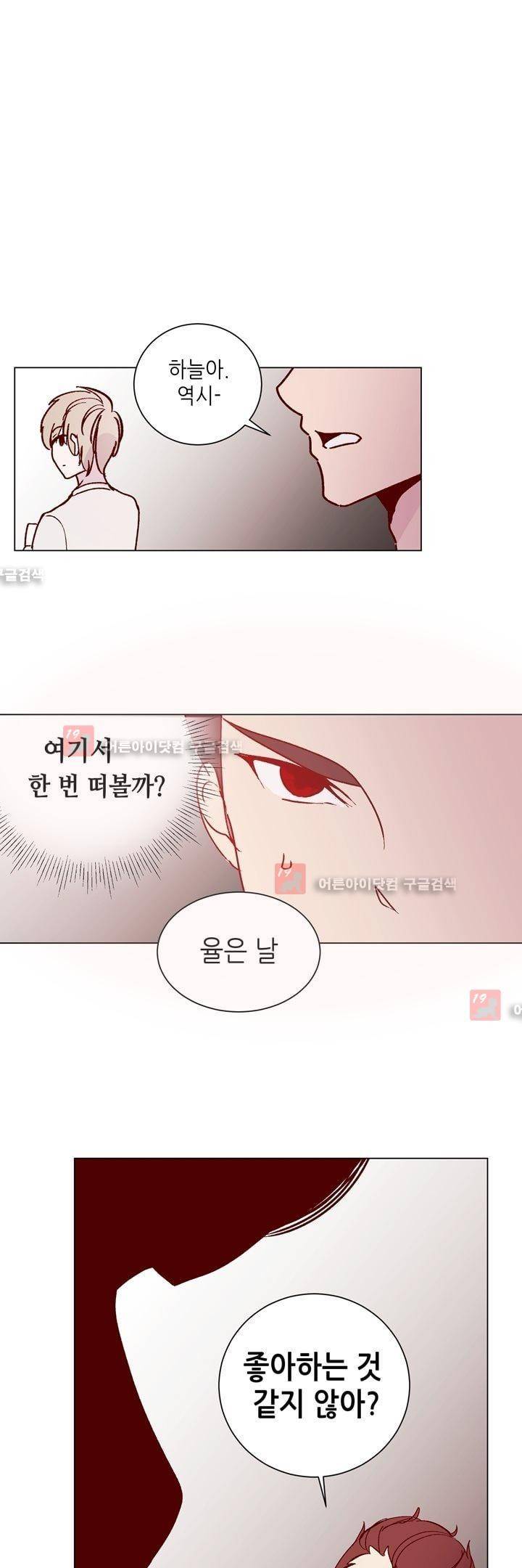 하늘하늘하늘 26화 1