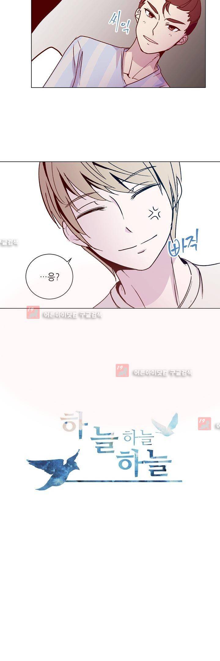 하늘하늘하늘 26화 2
