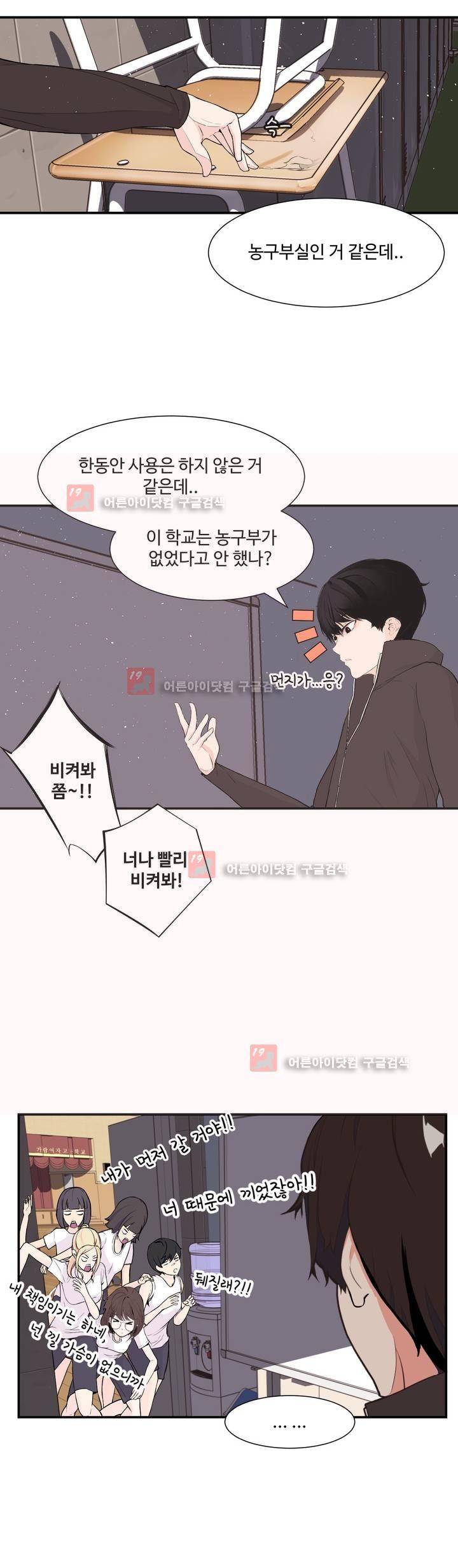 백코트 14화 2