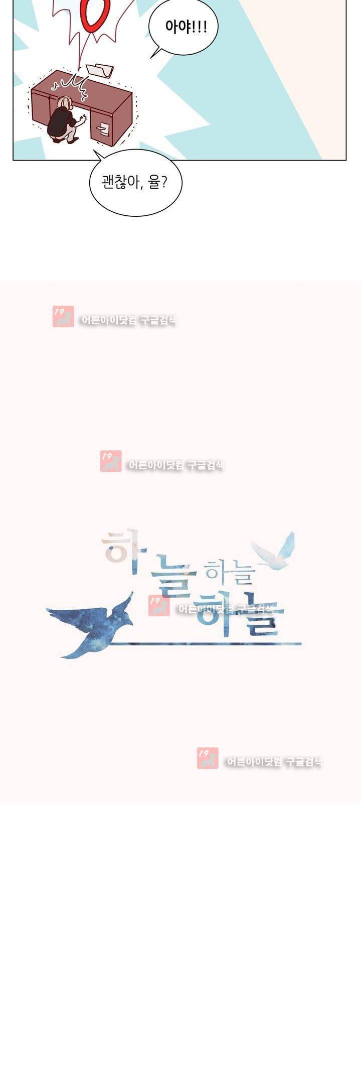 하늘하늘하늘 31화 5