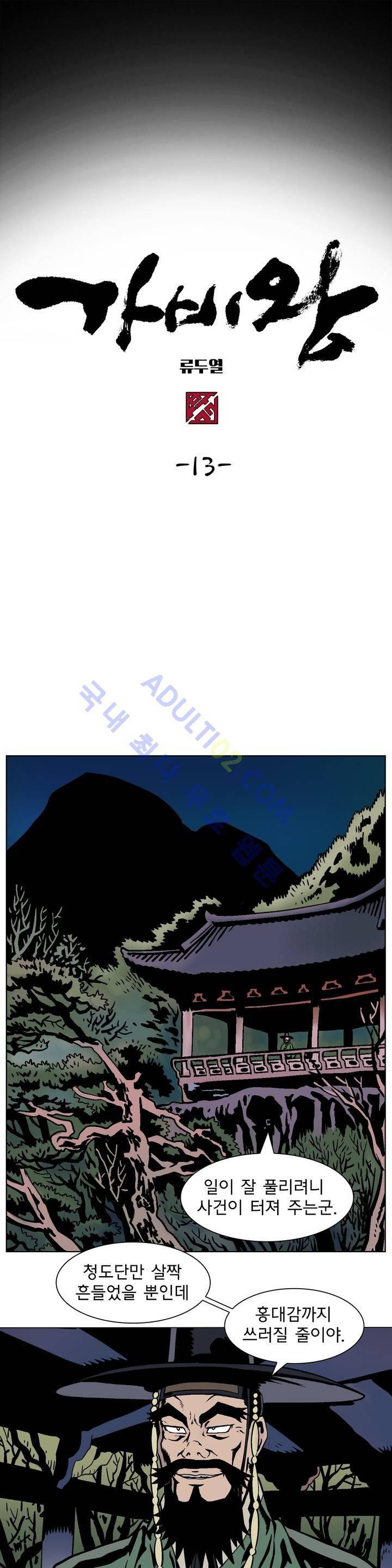 가비왕 13화 1