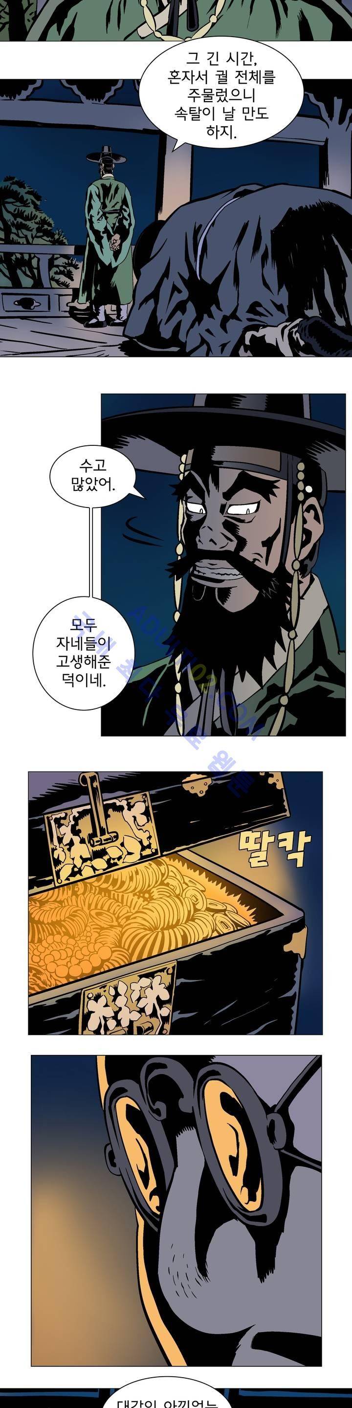 가비왕 13화 2