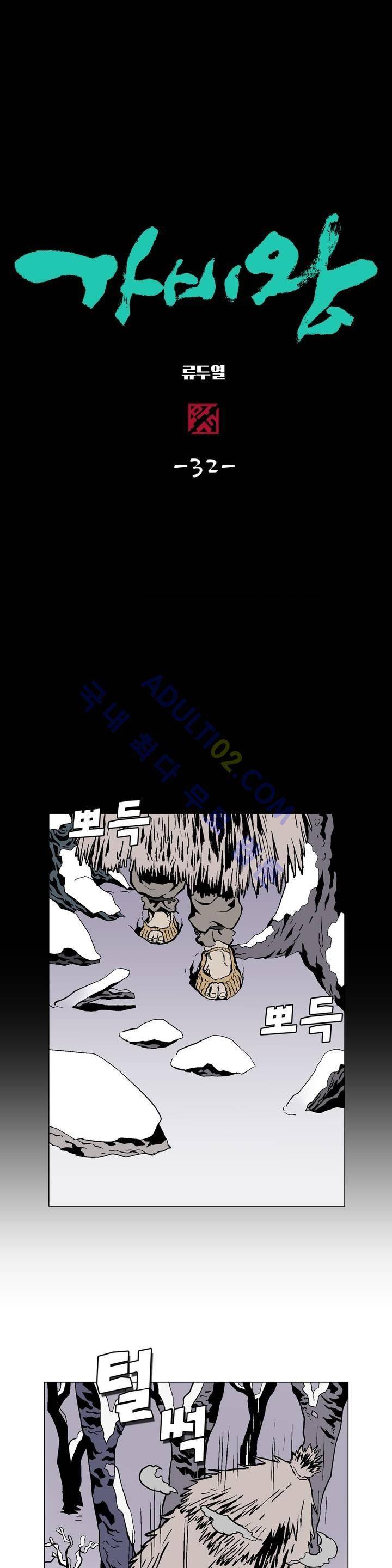 가비왕 32화 1