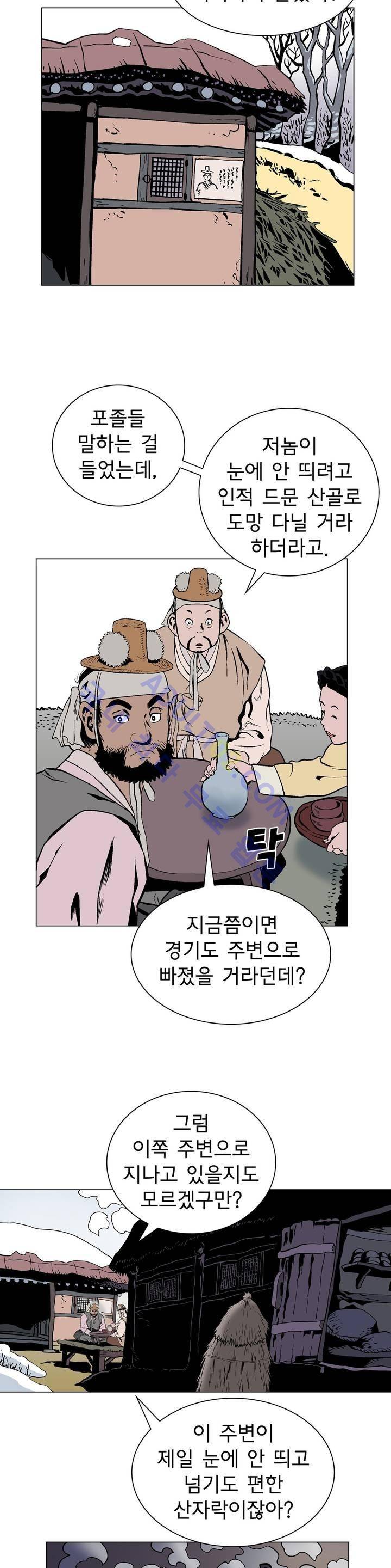 가비왕 32화 4