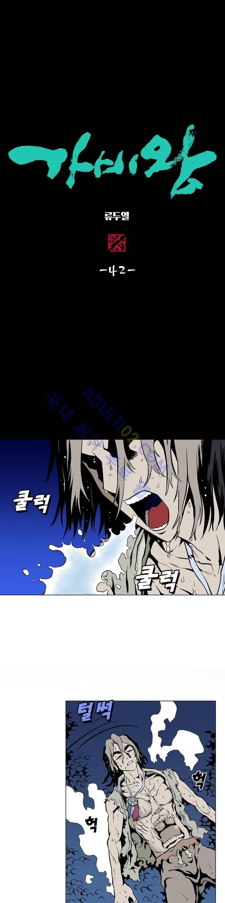 가비왕 42화 1