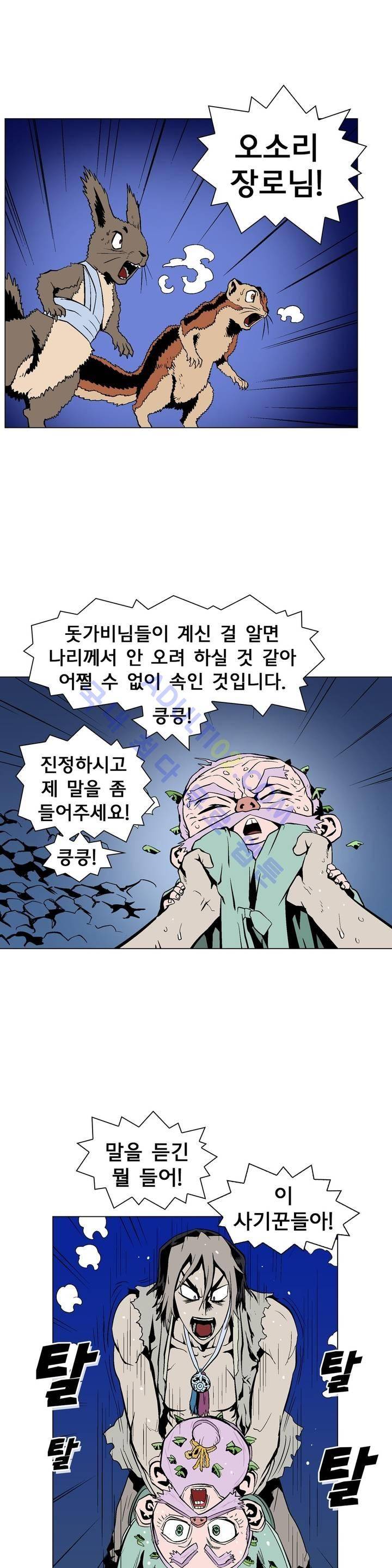 가비왕 42화 5
