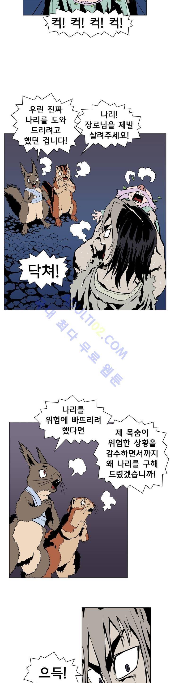 가비왕 42화 6