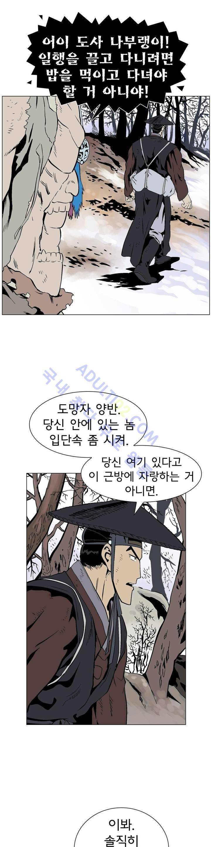 가비왕 52화 3