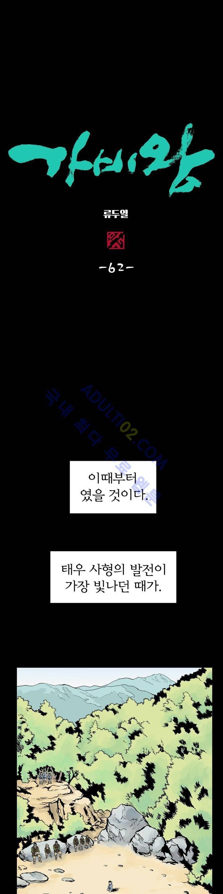 가비왕 62화 1