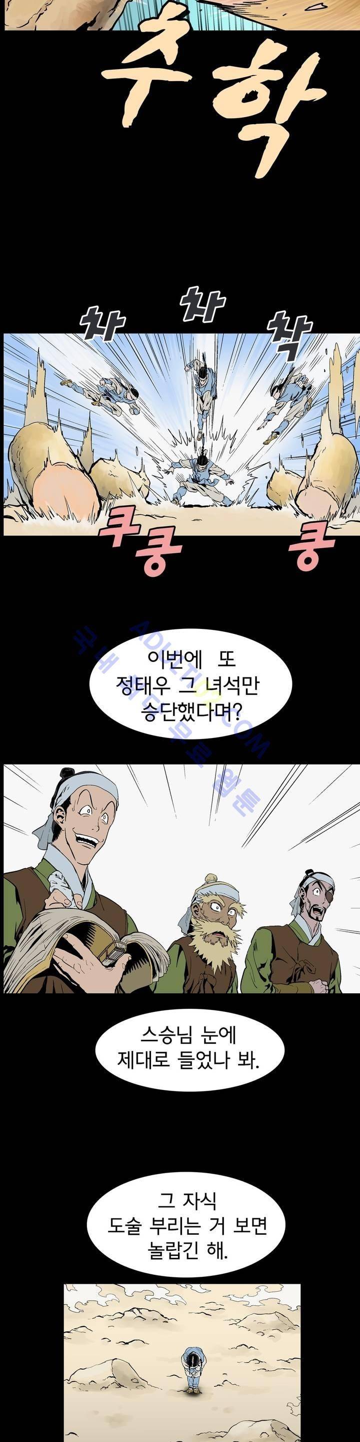 가비왕 62화 4