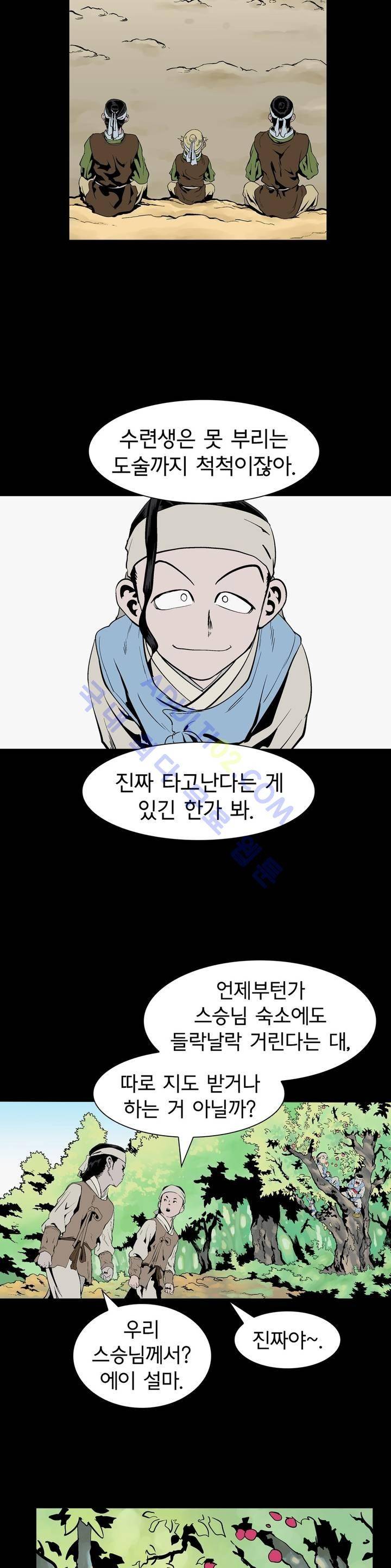 가비왕 62화 5