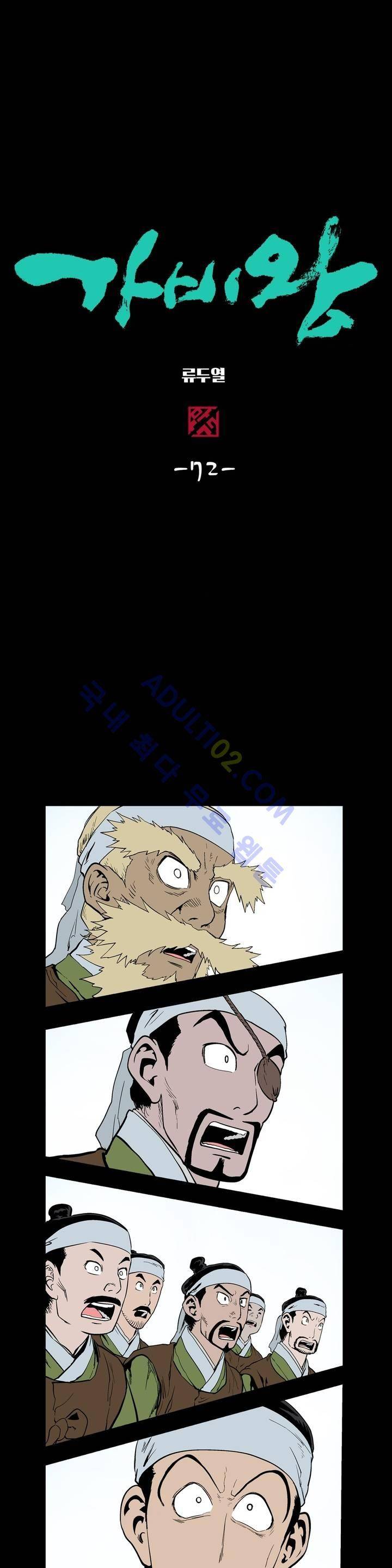 가비왕 72화 2