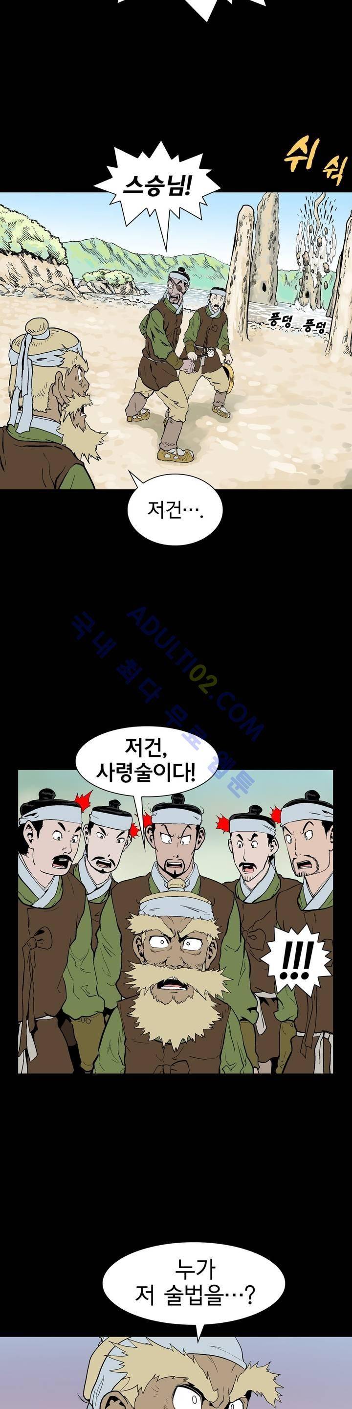 가비왕 72화 4