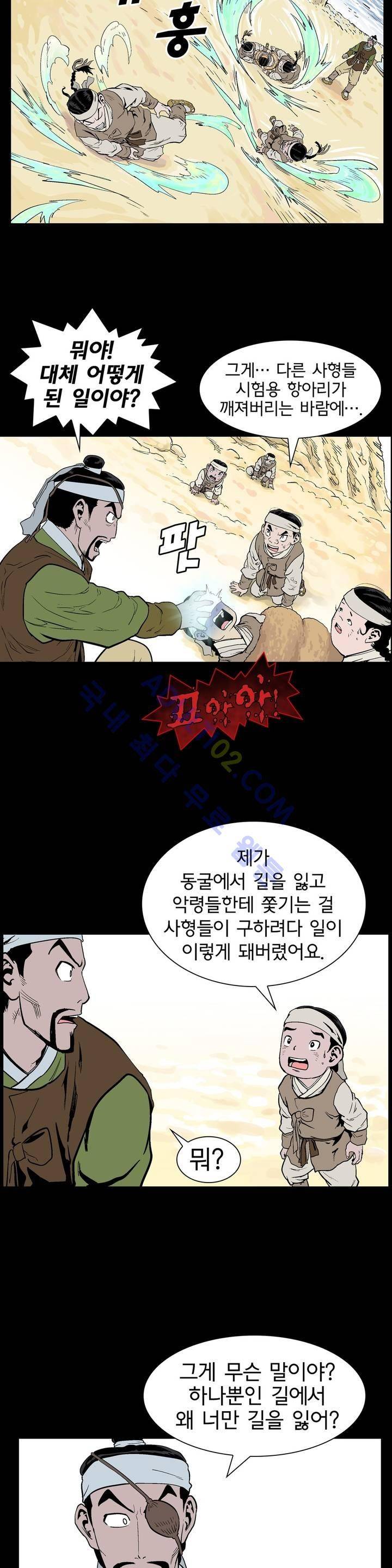 가비왕 72화 11