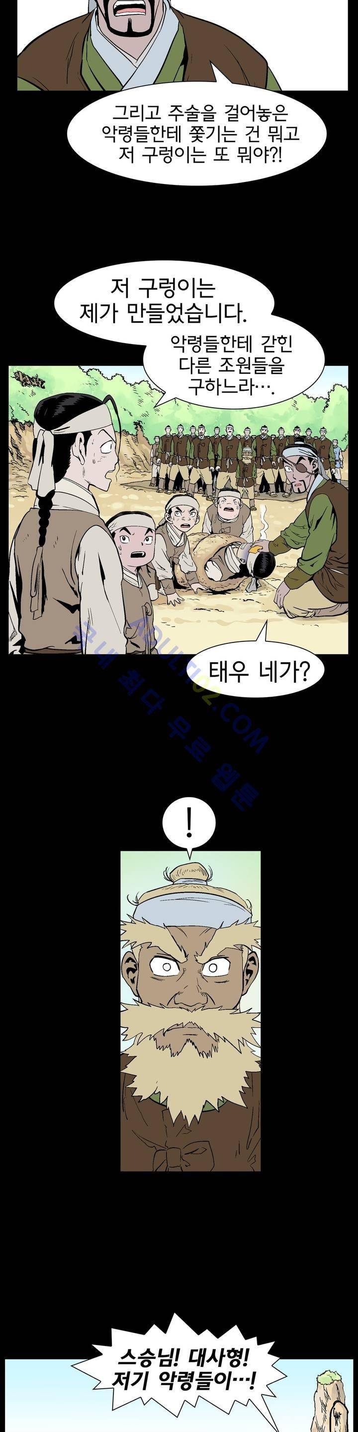 가비왕 72화 12