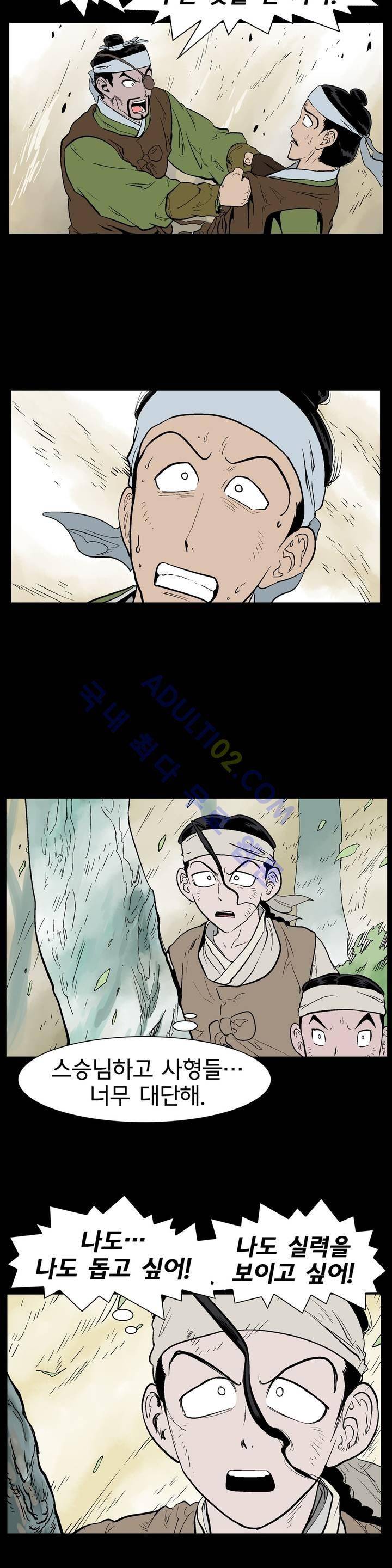 가비왕 72화 24