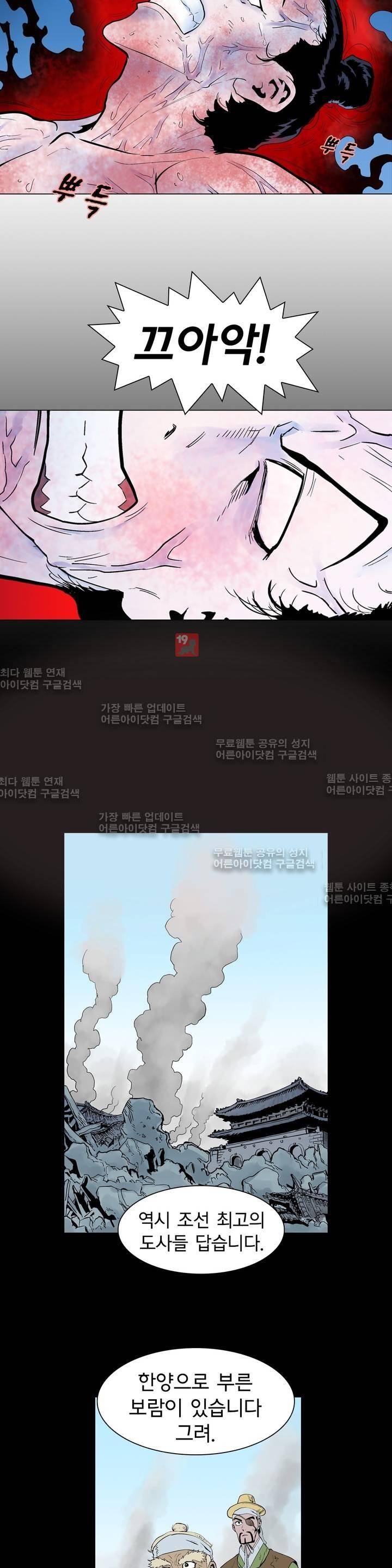 가비왕 90화 3