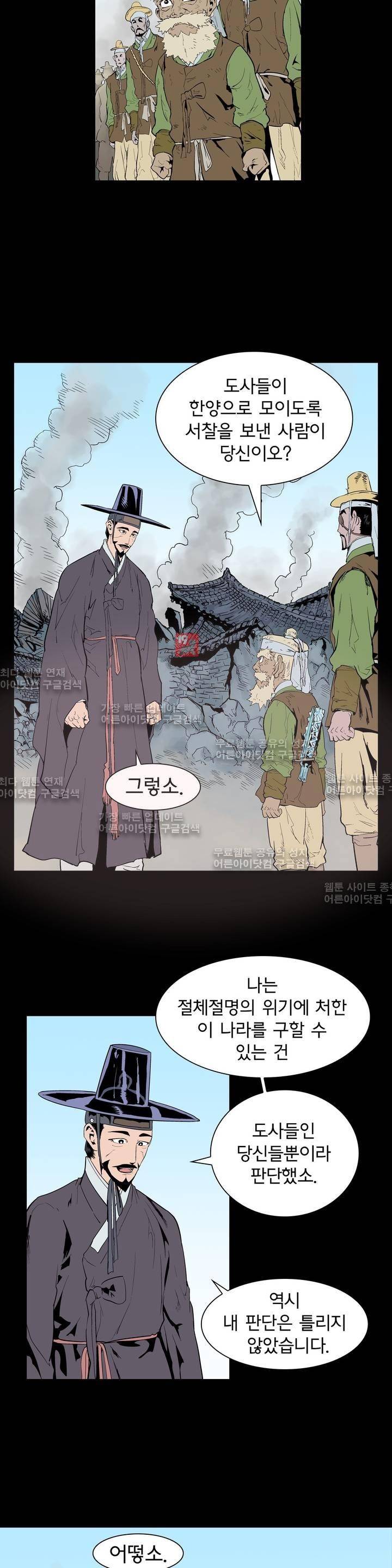 가비왕 90화 4