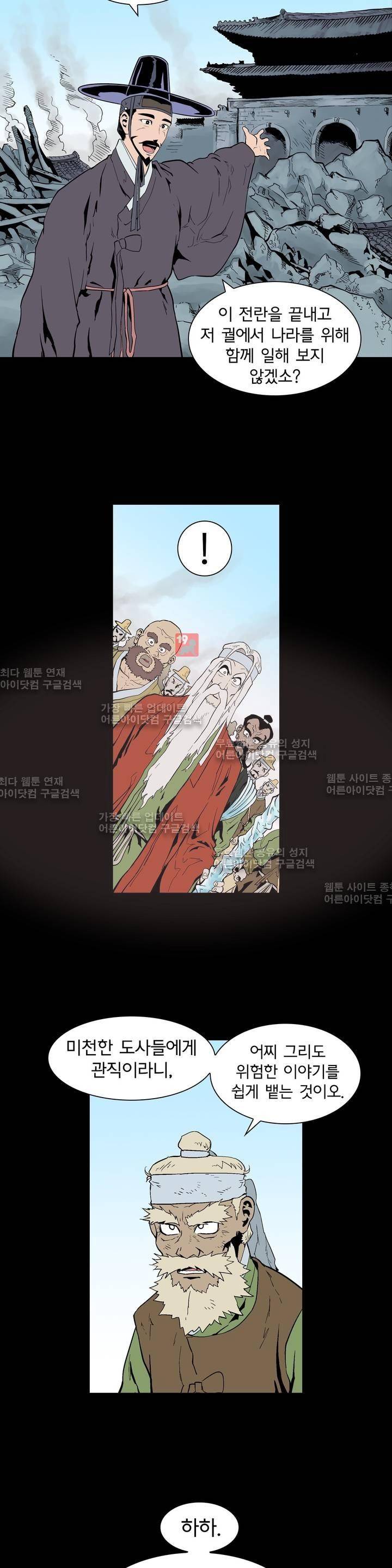 가비왕 90화 5