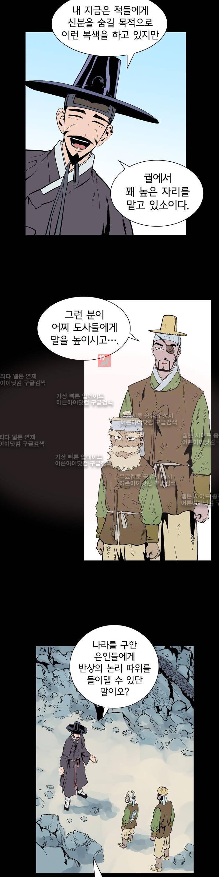 가비왕 90화 6