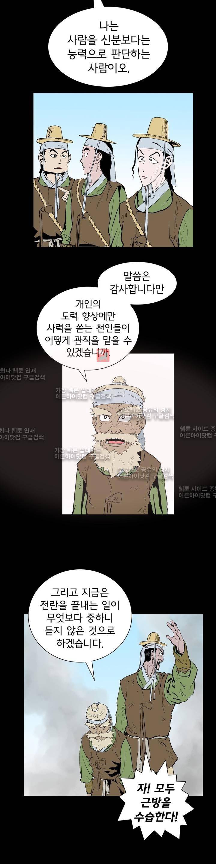 가비왕 90화 7