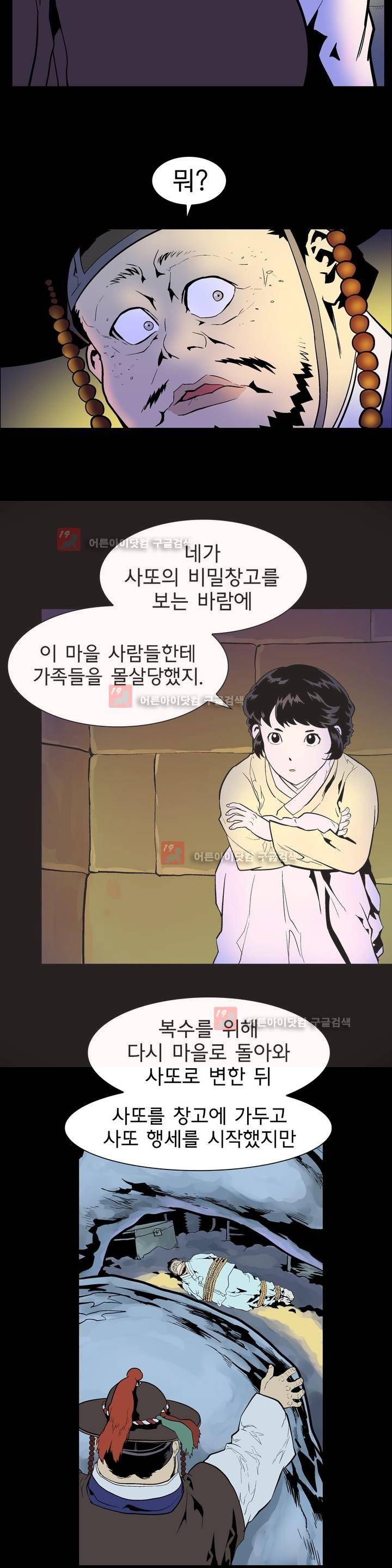 가비왕 100화 8