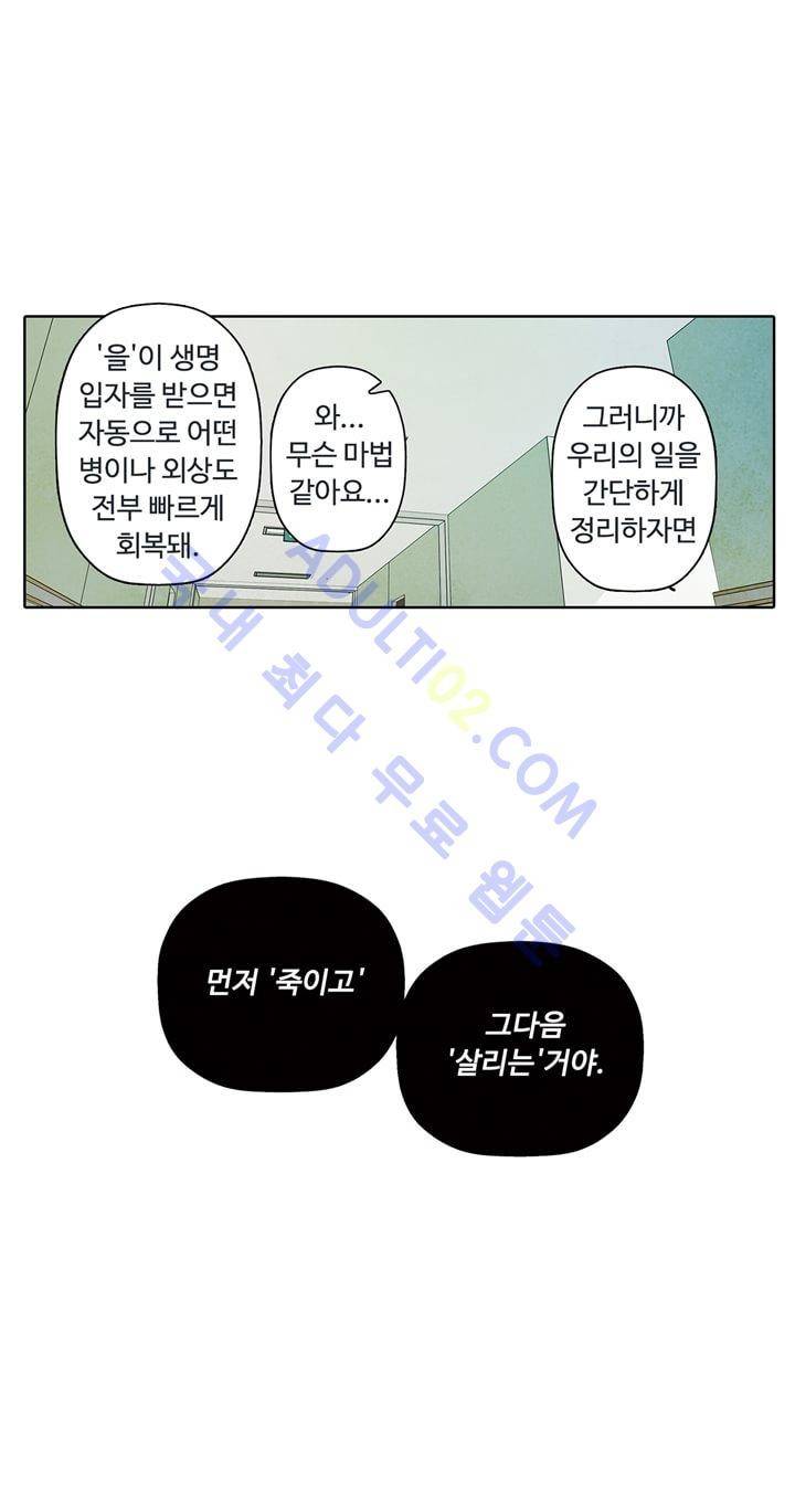 클로토를 찾아서 19화 2