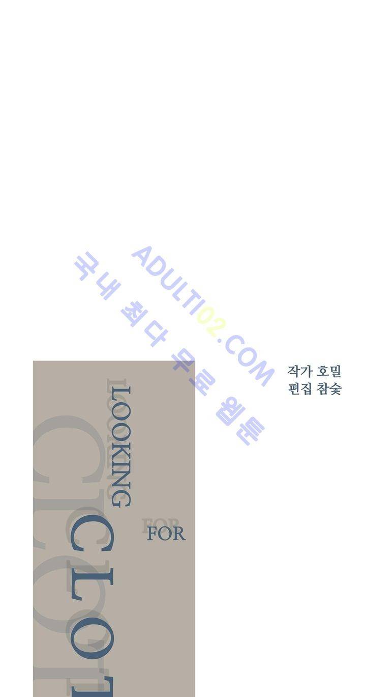 클로토를 찾아서 29화 2