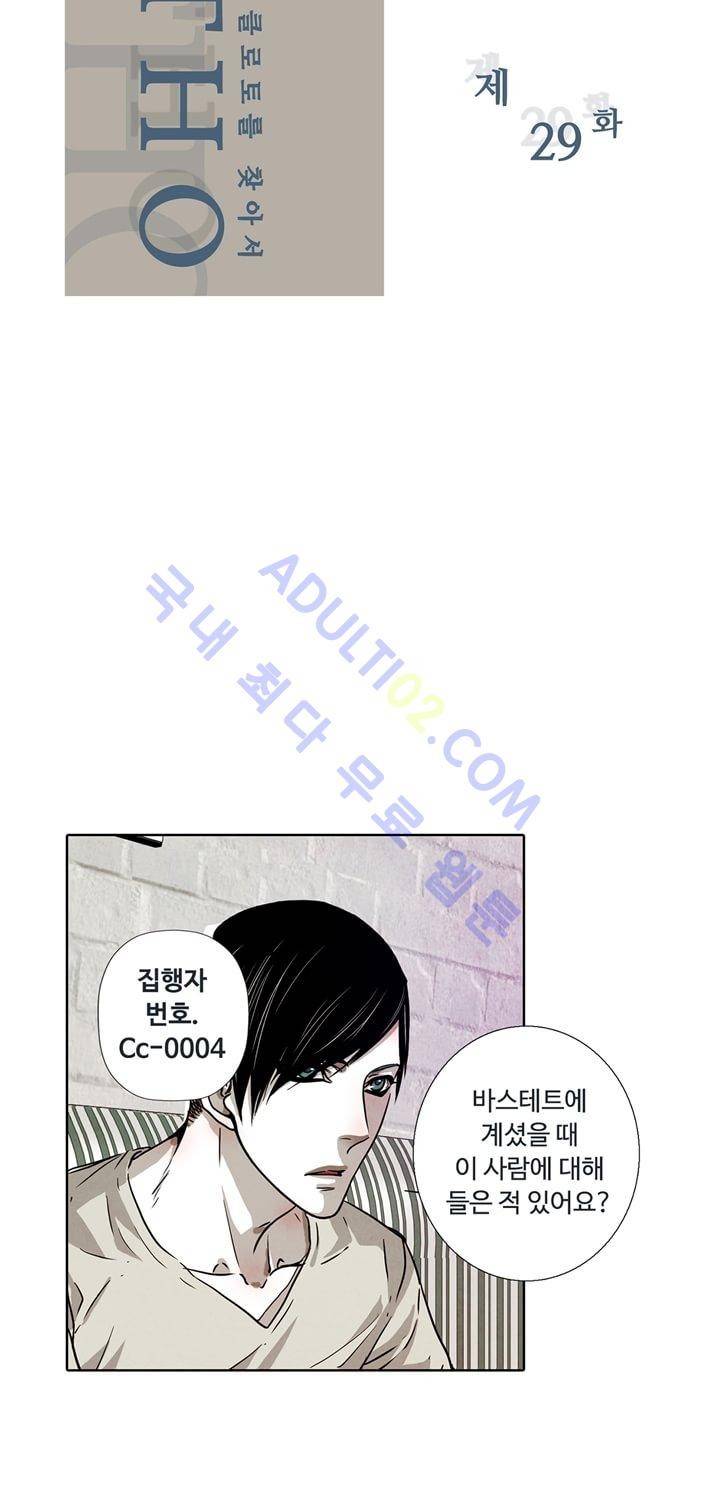 클로토를 찾아서 29화 3