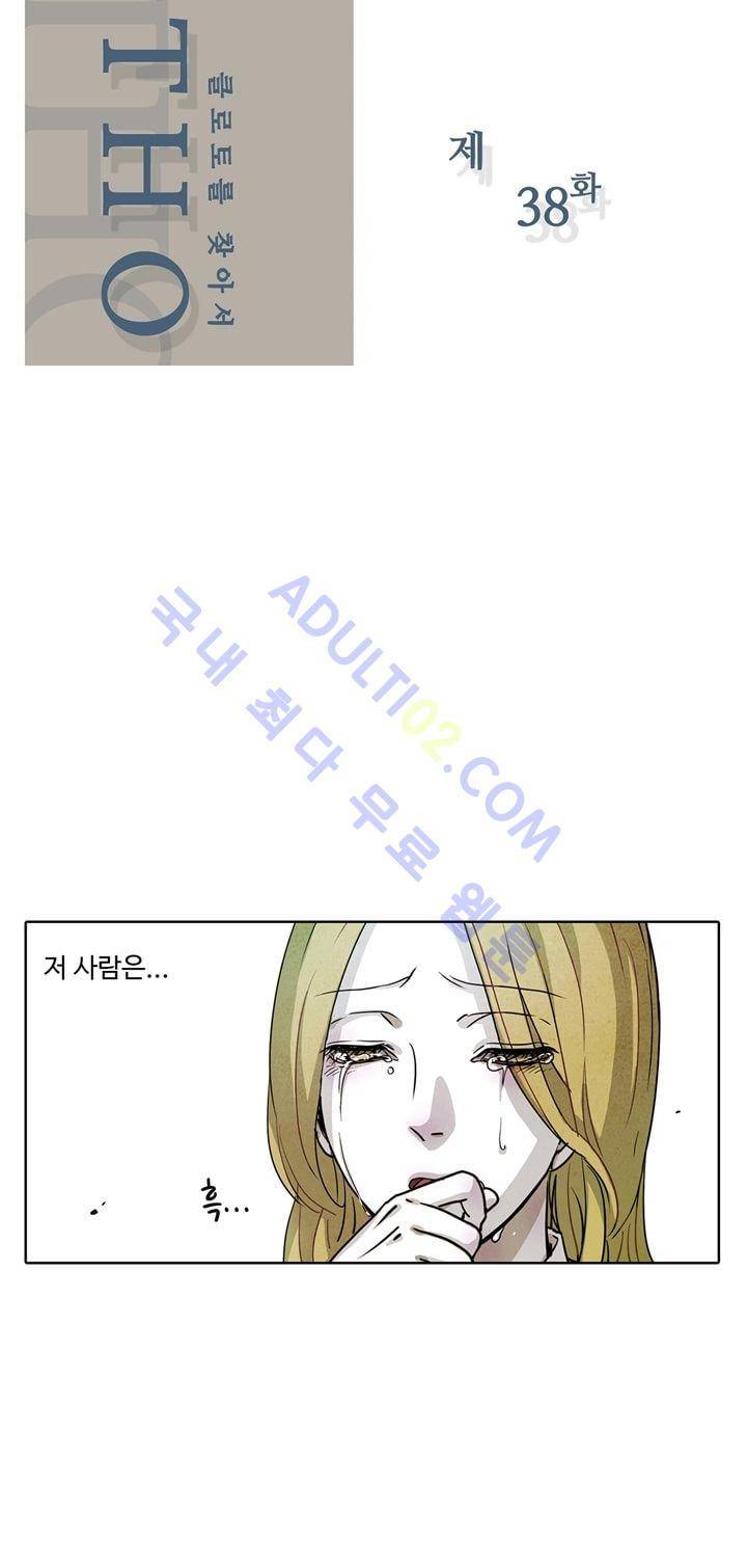 클로토를 찾아서 38화 3