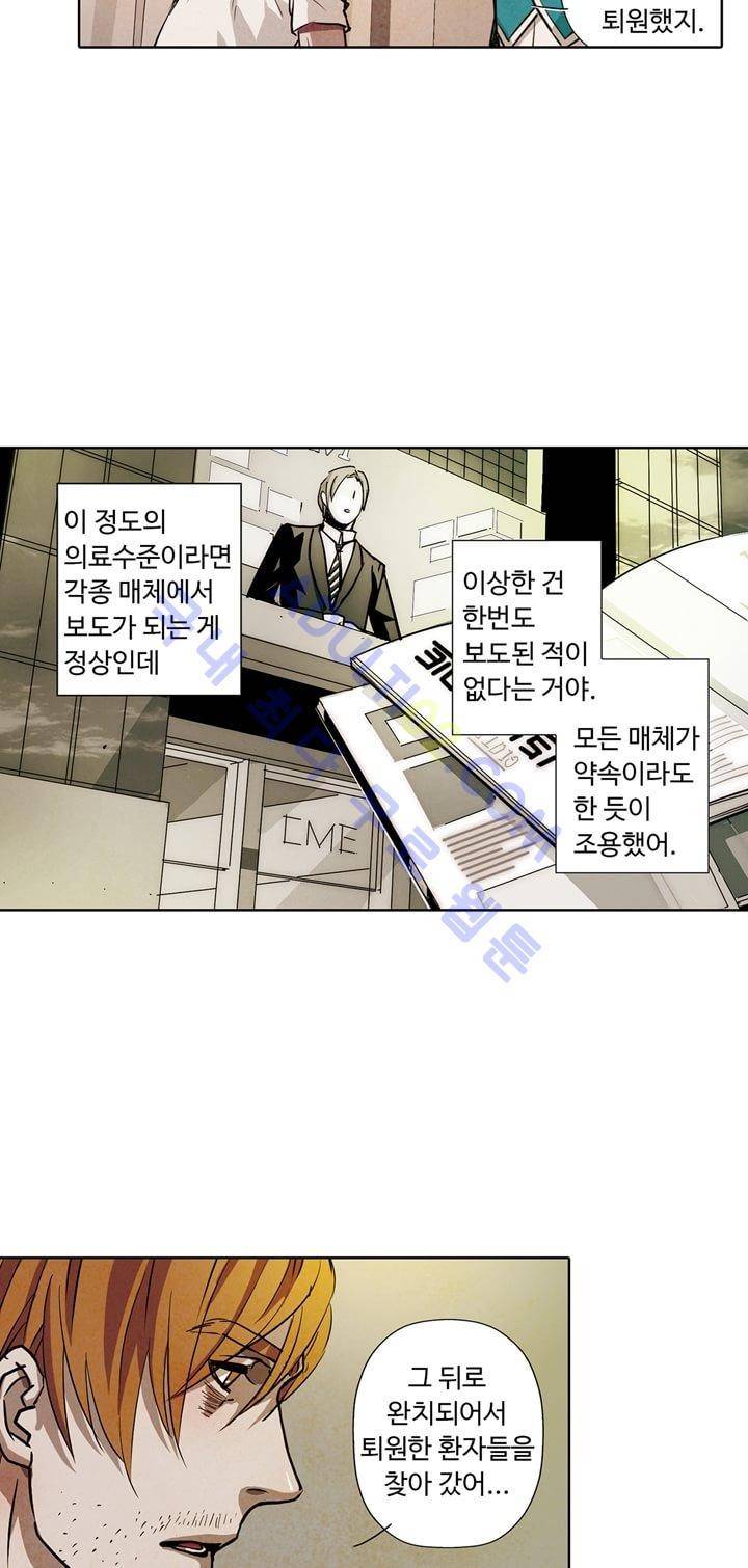 클로토를 찾아서 38화 7