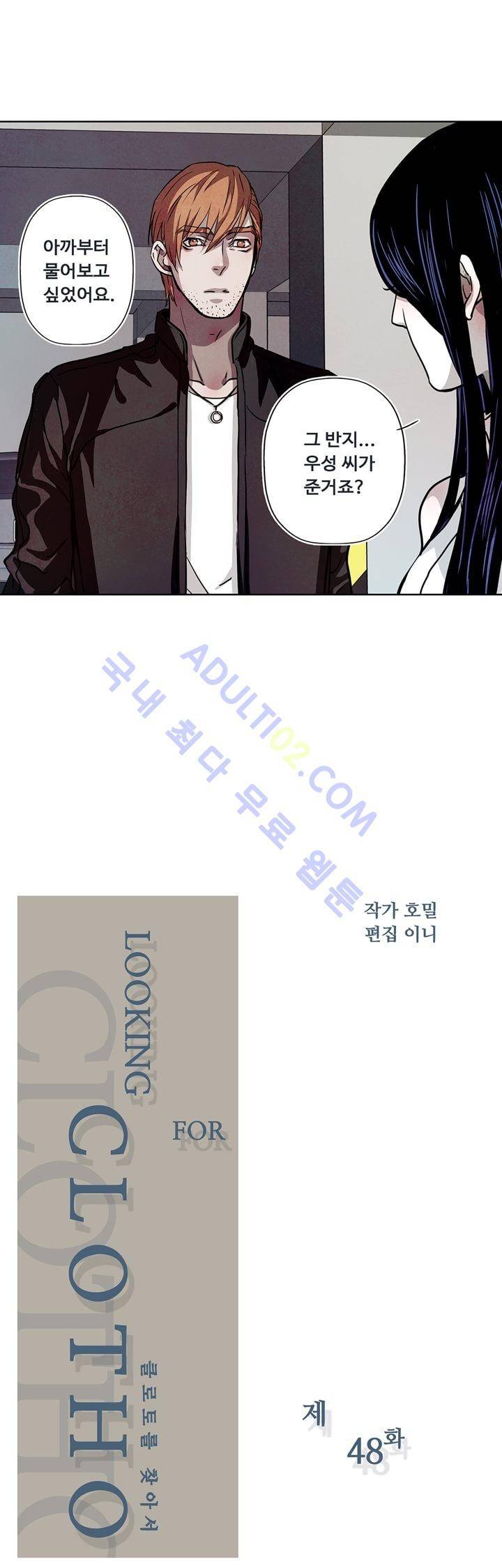 클로토를 찾아서 48화 1
