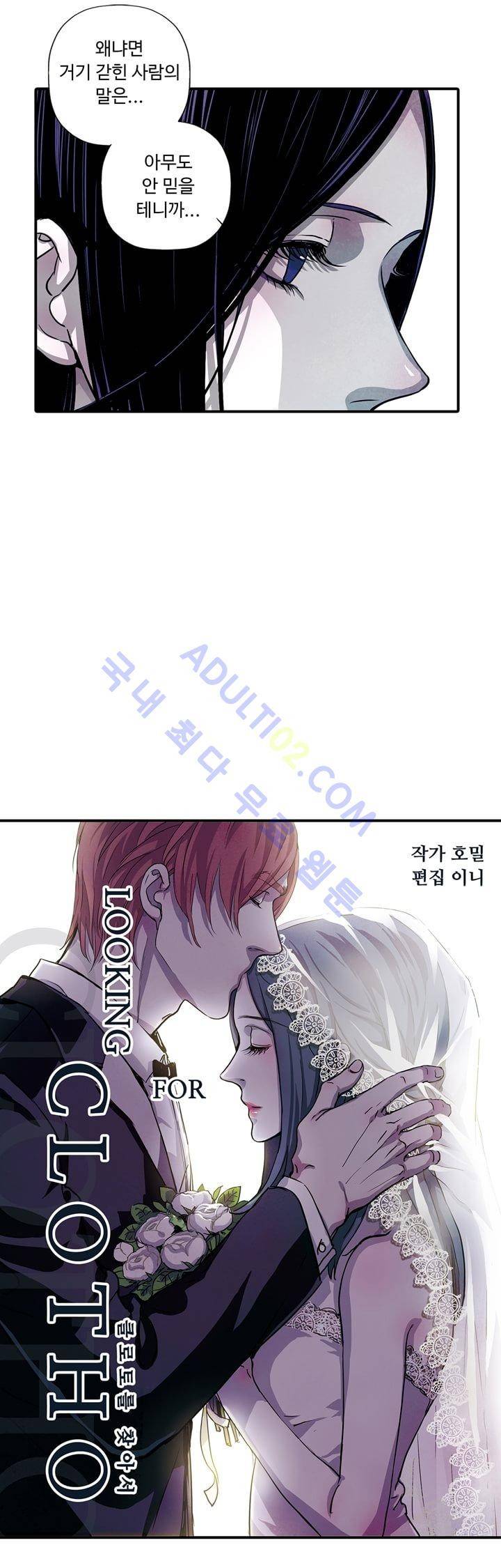 클로토를 찾아서 58화 2