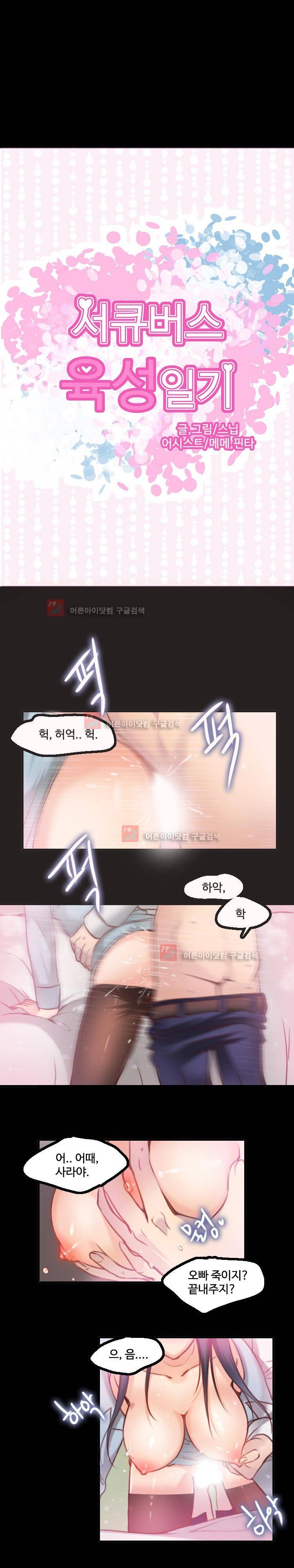 서큐버스 육성일기 7화 2