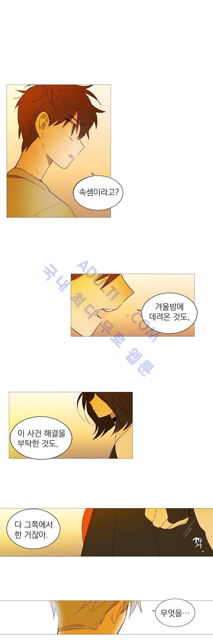 겨울밤 10화 4