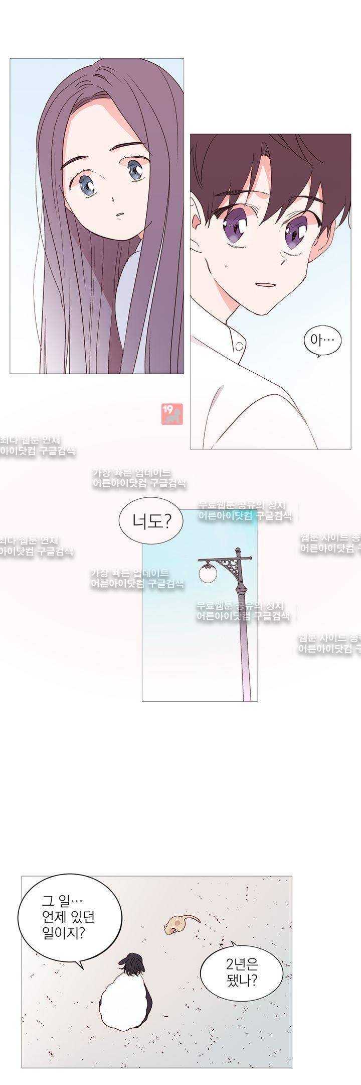 겨울밤 : 둘의 매듭 2화 1