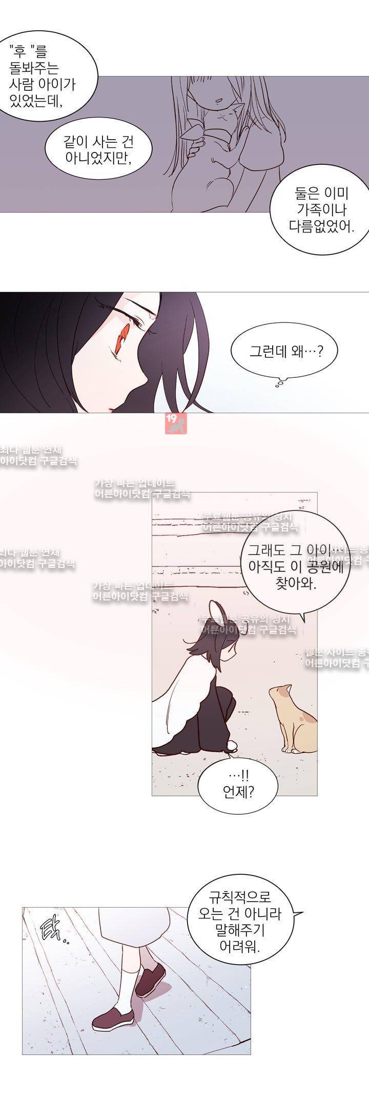 겨울밤 : 둘의 매듭 2화 2