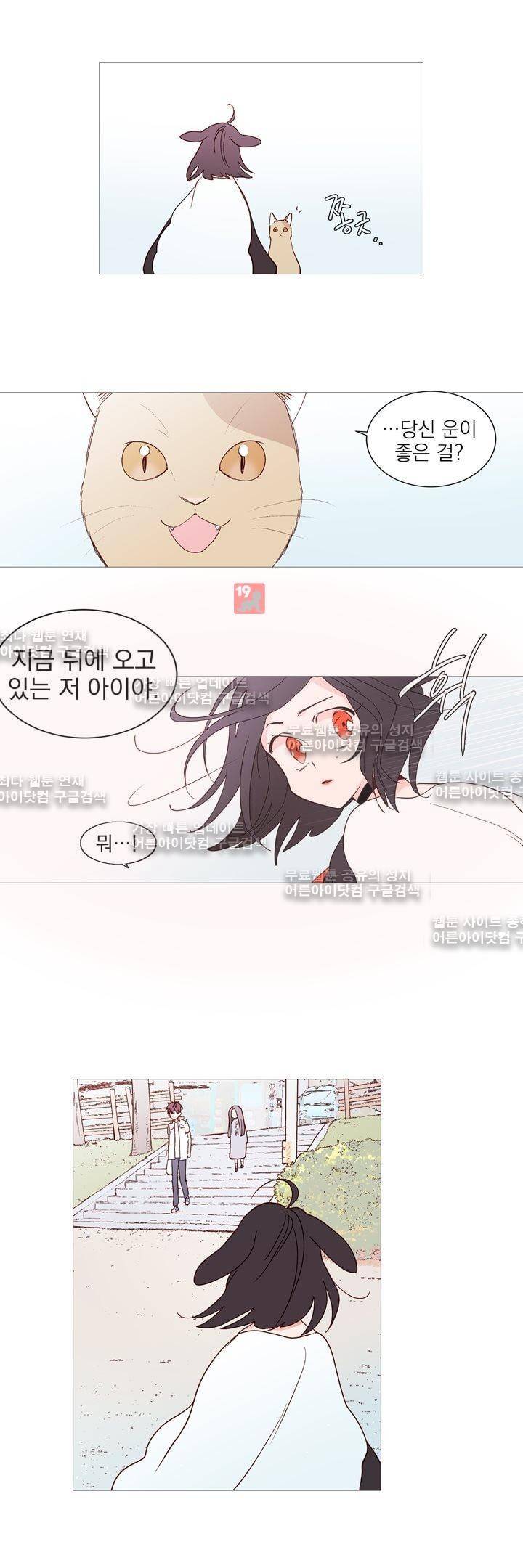 겨울밤 : 둘의 매듭 2화 3