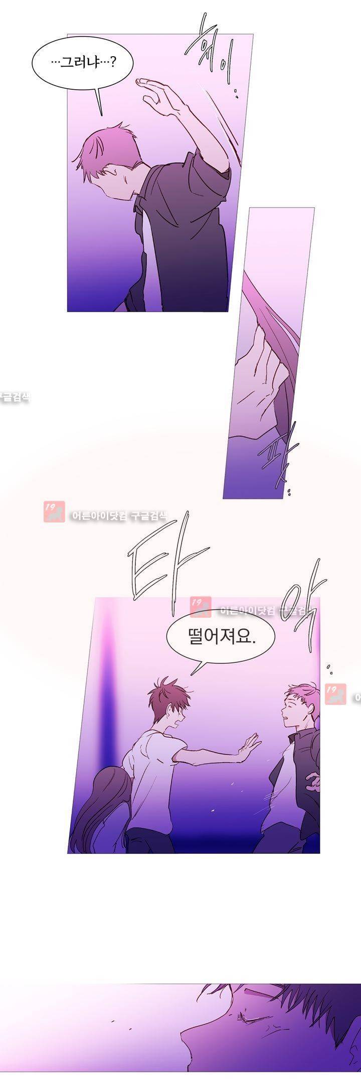 겨울밤 : 둘의 매듭 12화 2