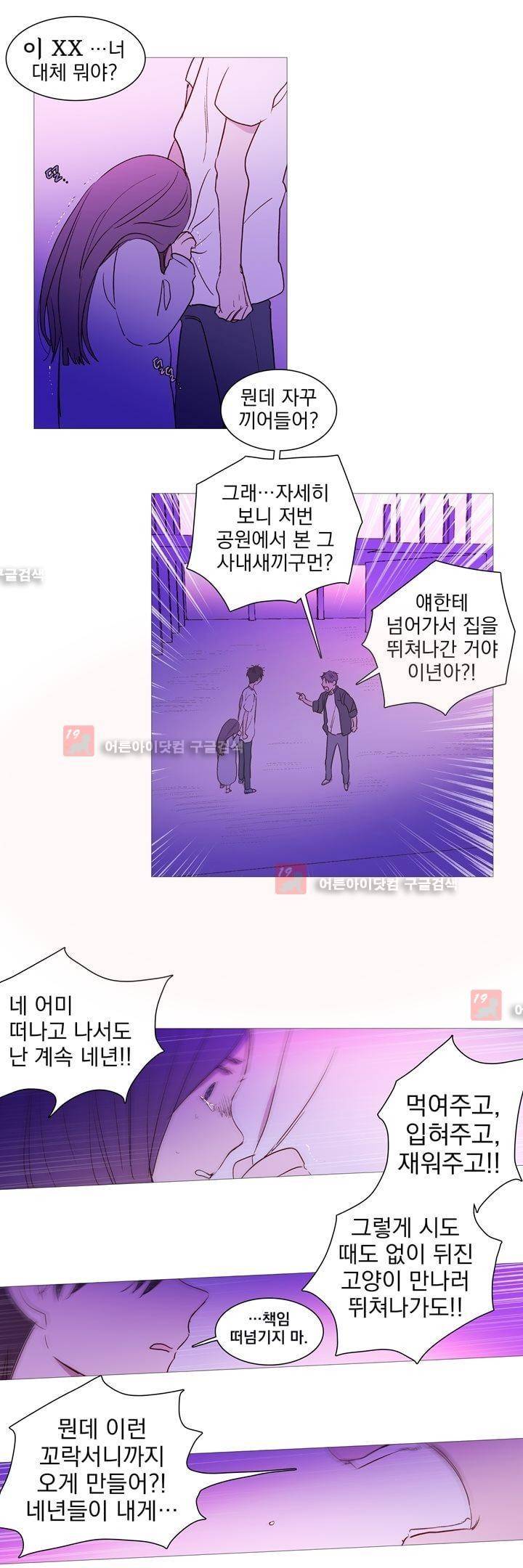 겨울밤 : 둘의 매듭 12화 4