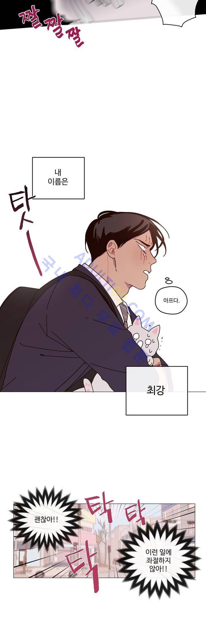 최강, 햇살처럼 1화 15