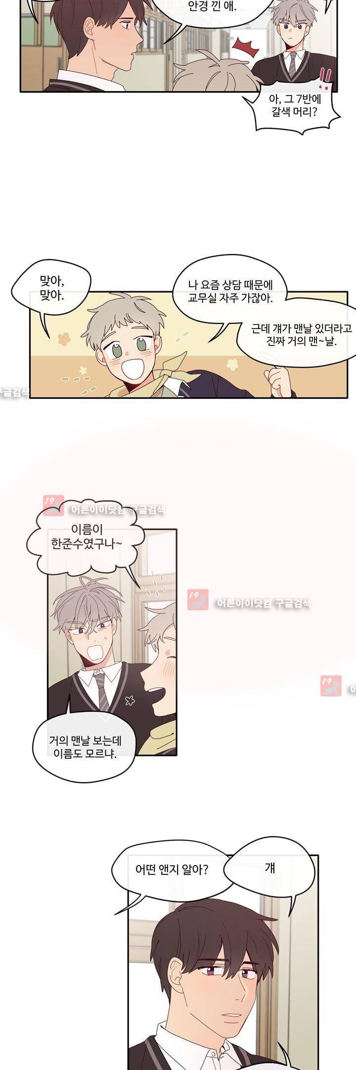 최강, 햇살처럼 10화 2