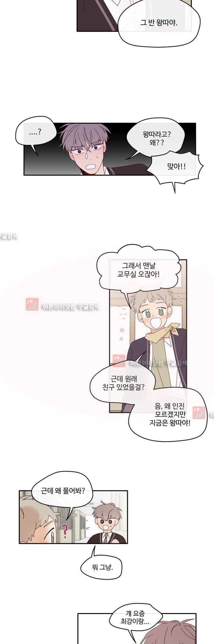 최강, 햇살처럼 10화 3