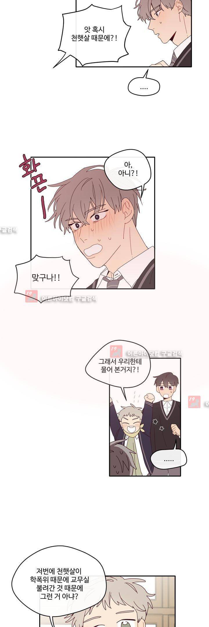 최강, 햇살처럼 10화 4