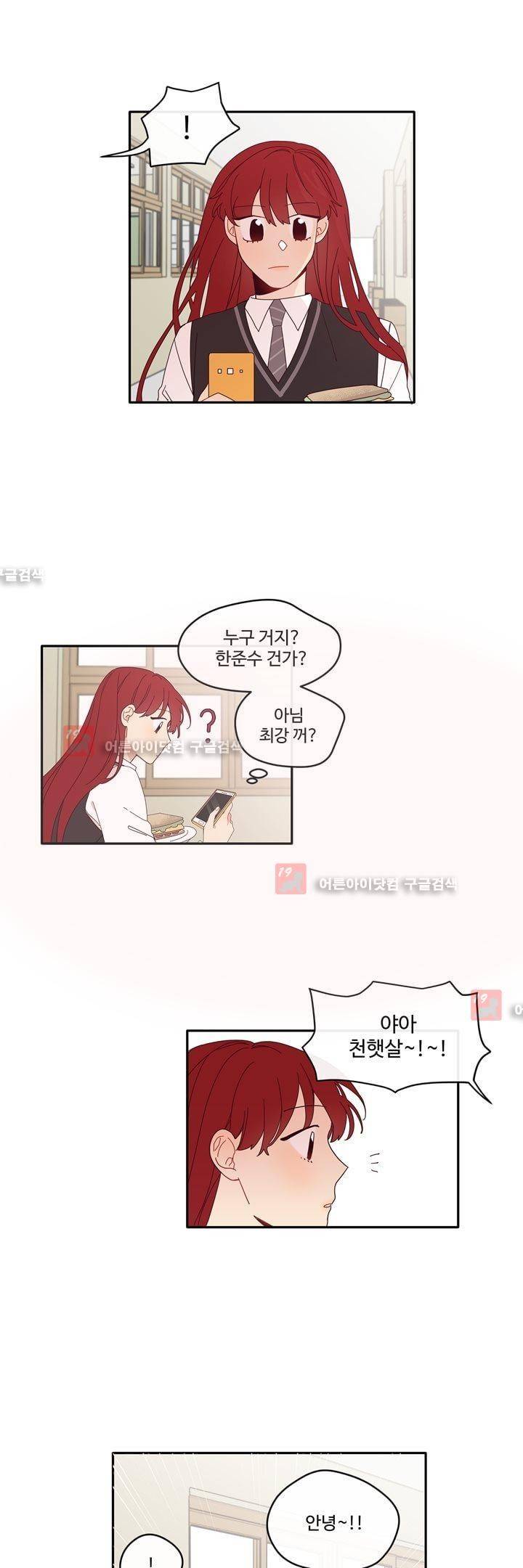 최강, 햇살처럼 10화 6