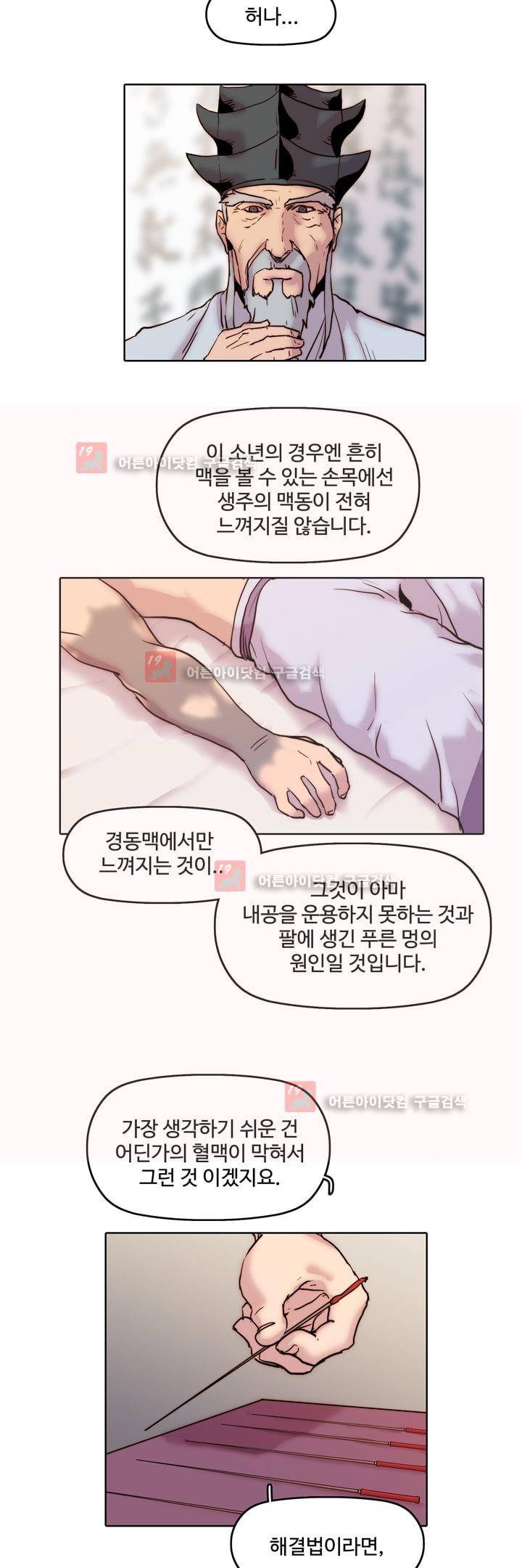 은조 31화 3