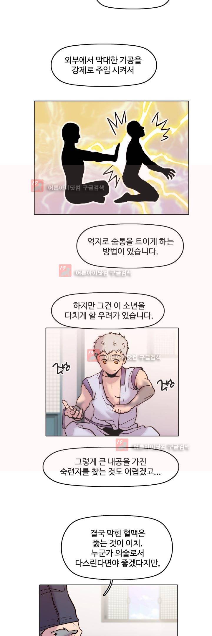 은조 31화 4